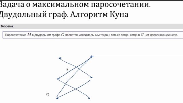 Algo_matching, MinVCover, MaxIndepSet смотреть онлайн