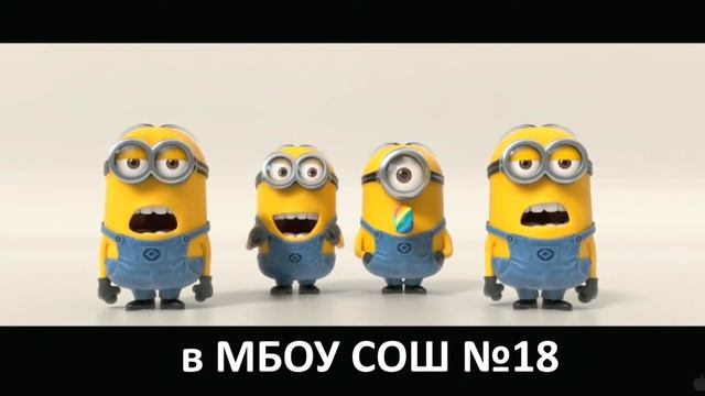 Объявление об открытии пришкольного лагеря МБОУ СОШ №18 смотреть онлайн