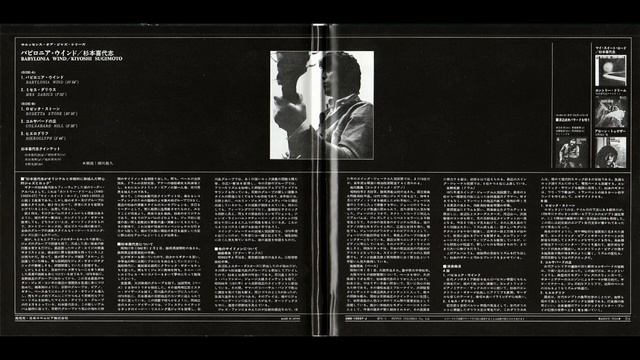 Kiyoshi Sugimoto Quintet - Babylonia Wind [Full Album · 1972] Jazz Rock смотреть онлайн