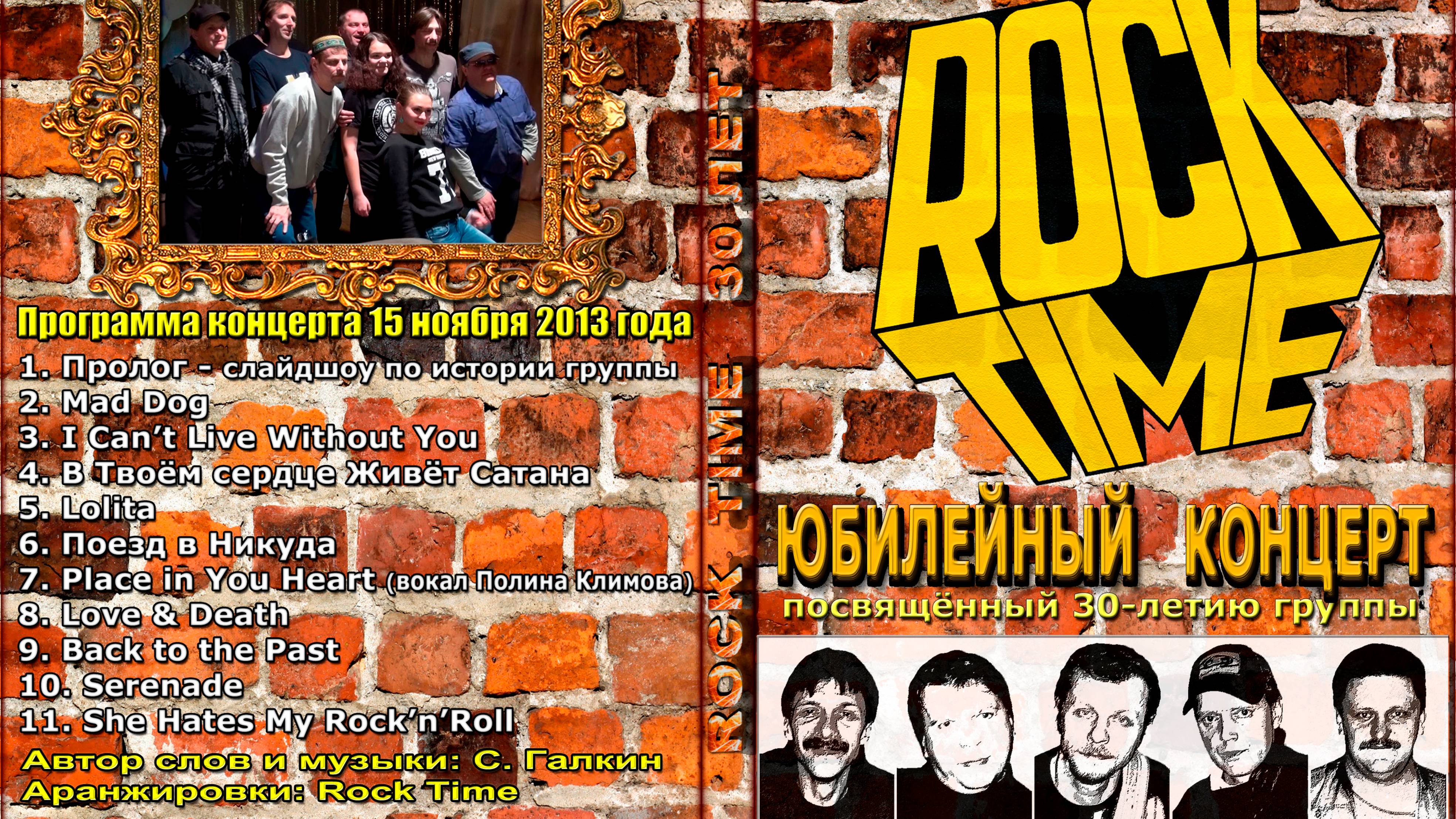 30_лет "РОК-ТАЙМ" смотреть онлайн