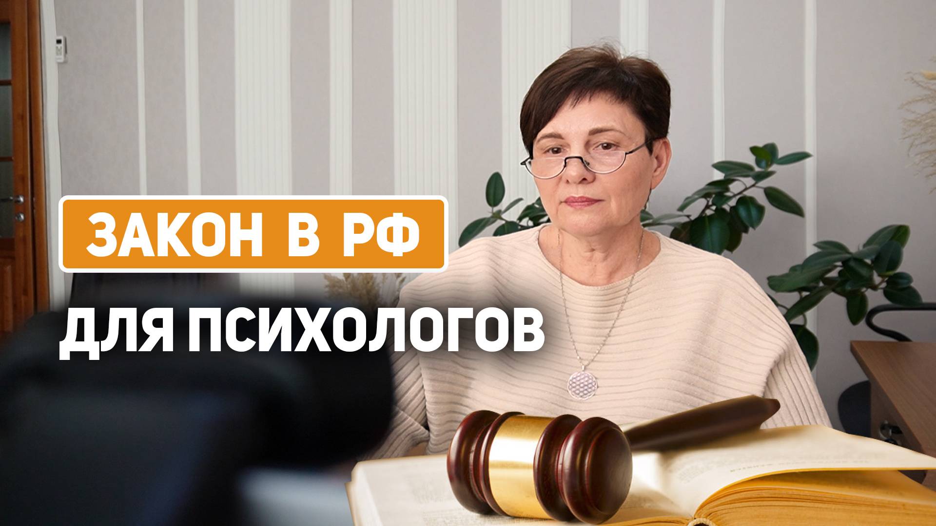 Законопроект о деятельности психологов в РФ. Что будет в 2025 году