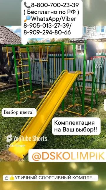 Детский спортивный комплекс УСК ОлиПик 6.3 смотреть онлайн