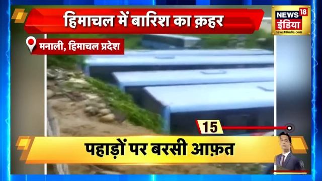 Manali Flood: Himachal में बारिश का क़हर, उफान पर बरसाती नाले смотреть онлайн