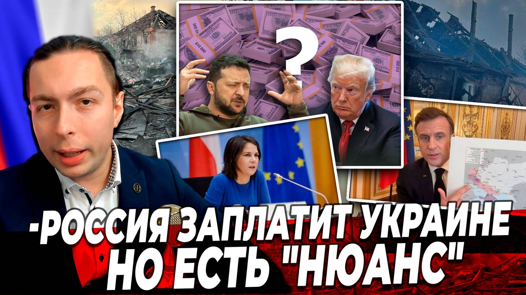 - Россия ЗАПЛАТИТ Украине, но есть "Нюанс", как в анекдоте? 😏 смотреть онлайн