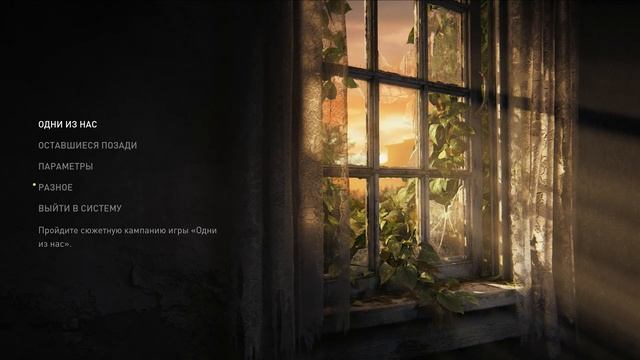 Щелкаем и Элли в The last of us part 1 смотреть онлайн