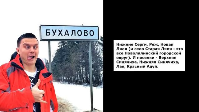 Угарные названия населённых пунктов. ЛЮТО, УПОРОТО!!!