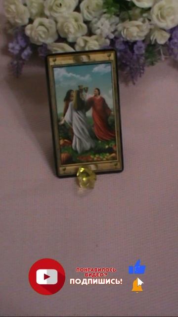 🕊💯КАКАЯ РАДОСТЬ МЧИТСЯ К ВАМ ⁉️ Таро сегодня taro interactivo гадание онлайн #таро #shorts смотреть онлайн