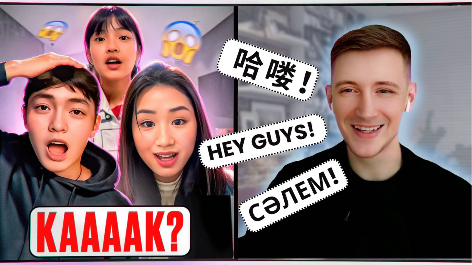 Их реакция бесценна, когда я говорю на их языках!