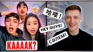 Их реакция бесценна, когда я говорю на их языках!