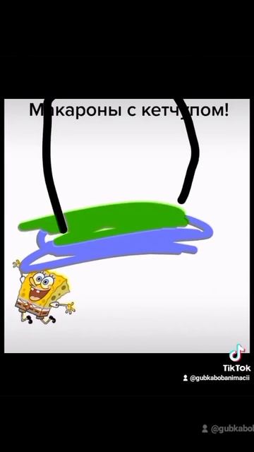 Макароны с кетчупом!