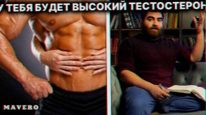 🔥 Секретная формула мужской силы. Как увеличить тестостерон | АРСЕН МАРКАРЯН #гурумира