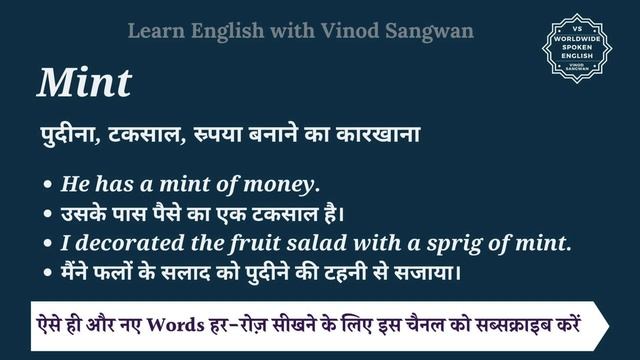 Mint meaning in Hindi | Mint ka matlab kya hota hai | Spoken English Class смотреть онлайн