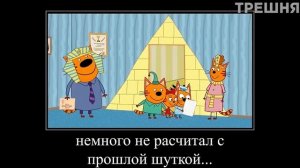 три кота мем