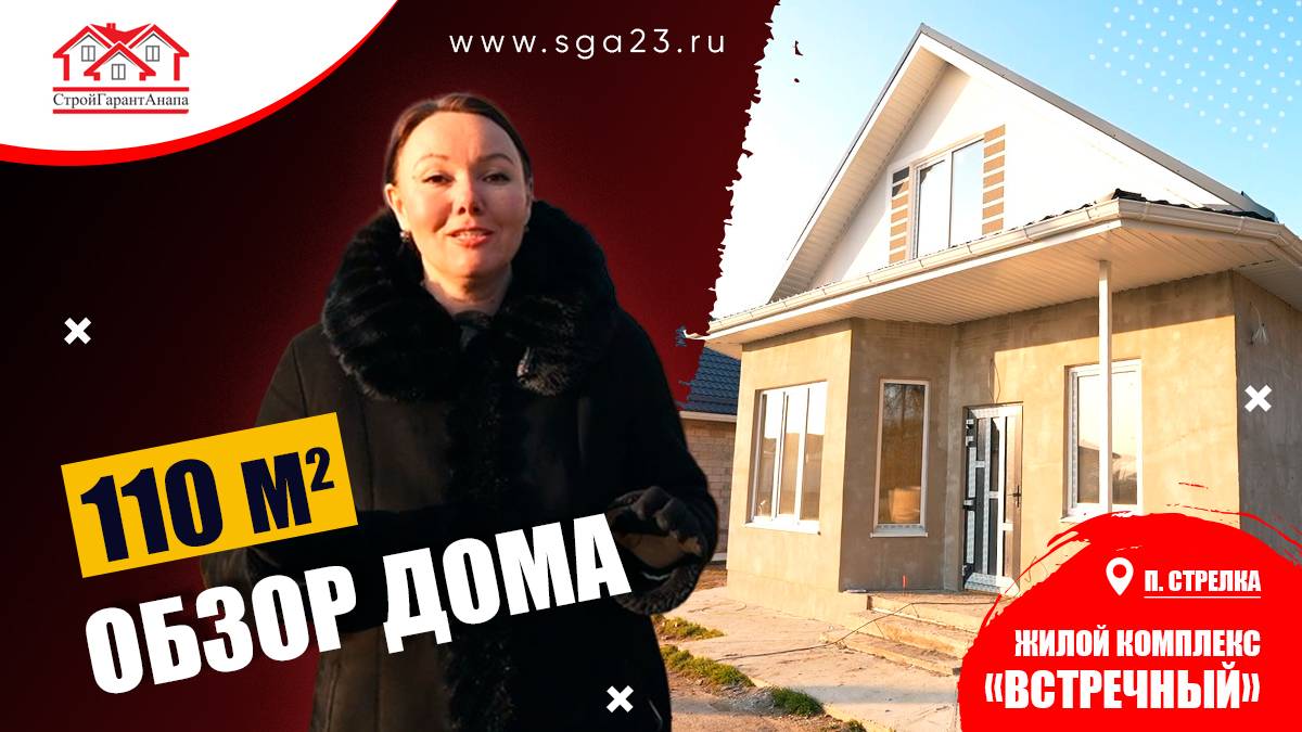 🏡✨ Дом площадью 110 кв.м в ЖК "Встречный"! смотреть онлайн