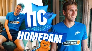 ПО НОМЕРАМ — Александр Соболев