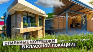 ДОМ В СОЧИ ДЛЯ БОЛЬШОЙ СЕМЬИ! Классный коттеджный поселок семейного формата! Удобная локация!