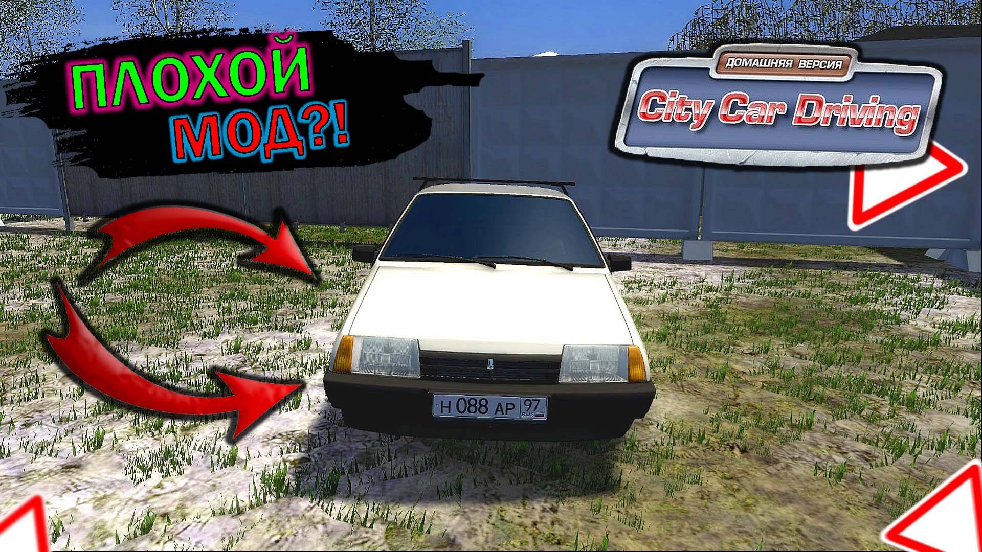 Как ПРАВИЛЬНО и ЛЕГКО установить МОДЫ НА CITY CAR DRIVING! смотреть онлайн