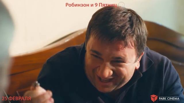 Робинзон и 9 Пятниц смотреть онлайн