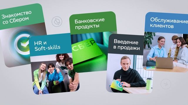 Школа первой линии Сбера смотреть онлайн