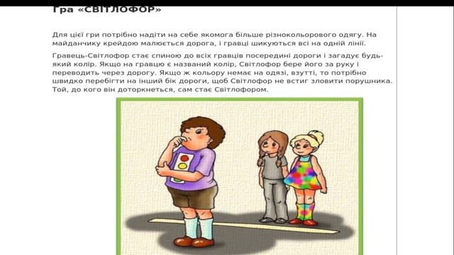 Ігри наших батьків. Для занять ГПД. НУШ. Вихователь Хеладзе Н.Н. смотреть онлайн