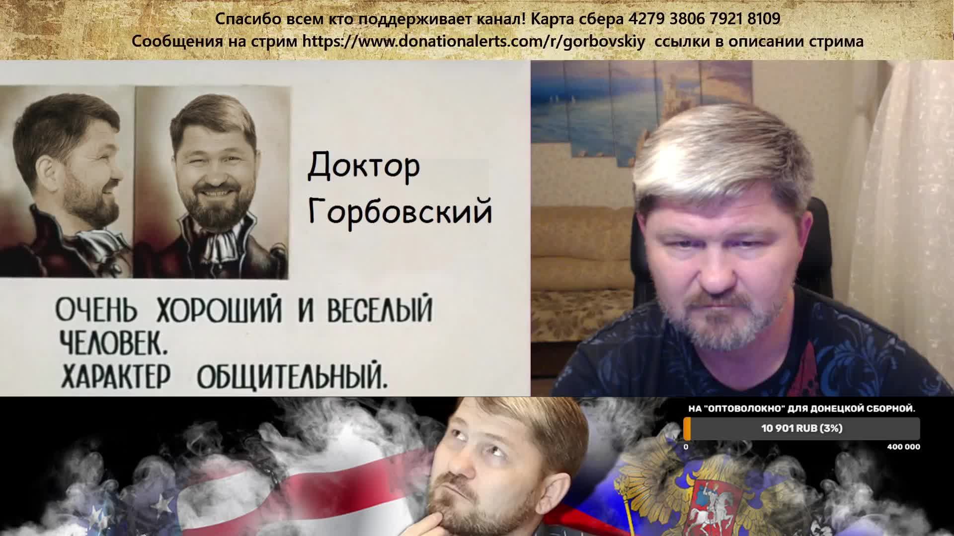 Владимир Горбовский. Внезапный стрим. смотреть онлайн