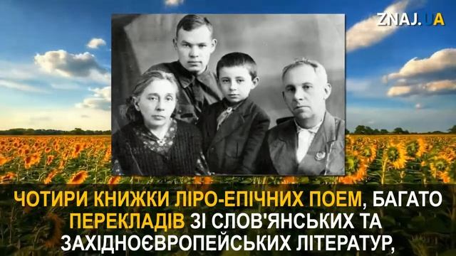 Максим Рильський видатний українець смотреть онлайн