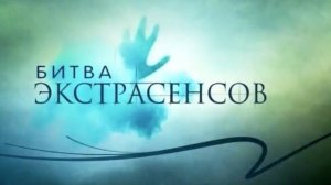 4 серия,1с сезона. финал битвы экстрасенсов {пародия}