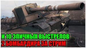 Бабаха нагибает в 2025 году. 2 БОМБАРДИРА НА БАБАХЕ ЗА СТРИМ #миртанков. Бомбардир