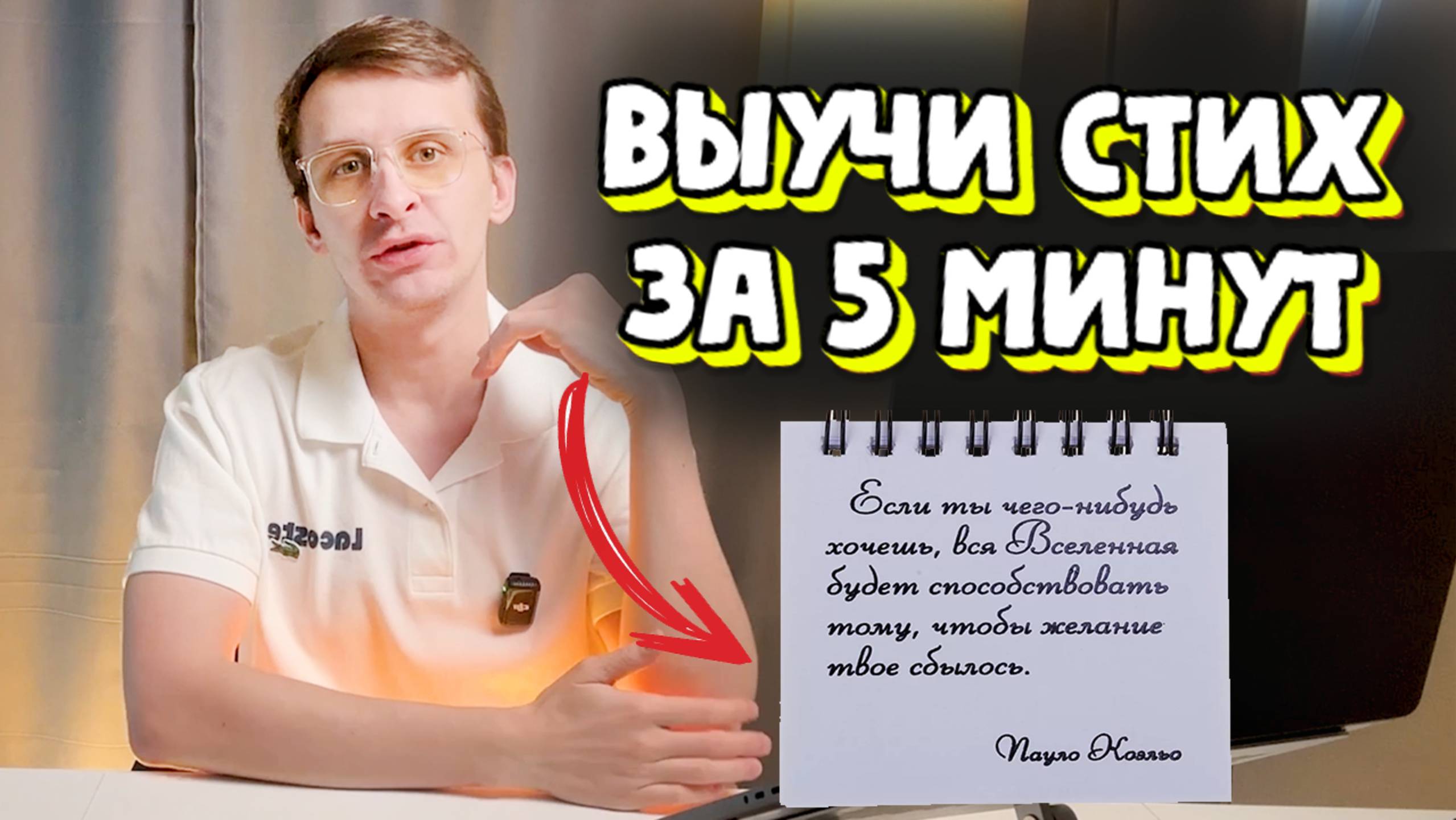 Как быстро выучить стих за 5 минуты | Легко запомнить стихотворение смотреть онлайн