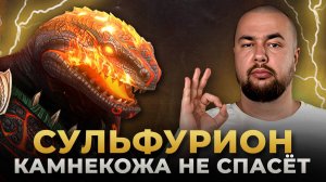 Raid Shadow Legends | Сульфурион | ОБЗОР ГЕРОЯ