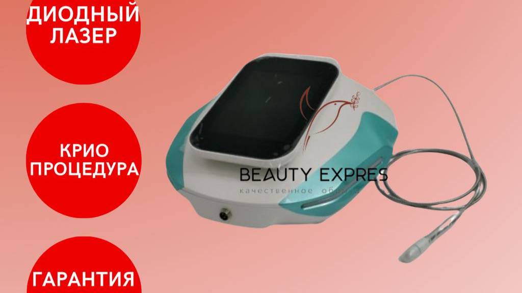 Лазер для удаления сосудов 980 nm Diode System смотреть онлайн