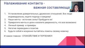 Мини-тренинг «сопровождение новичка. Как это делаю я»