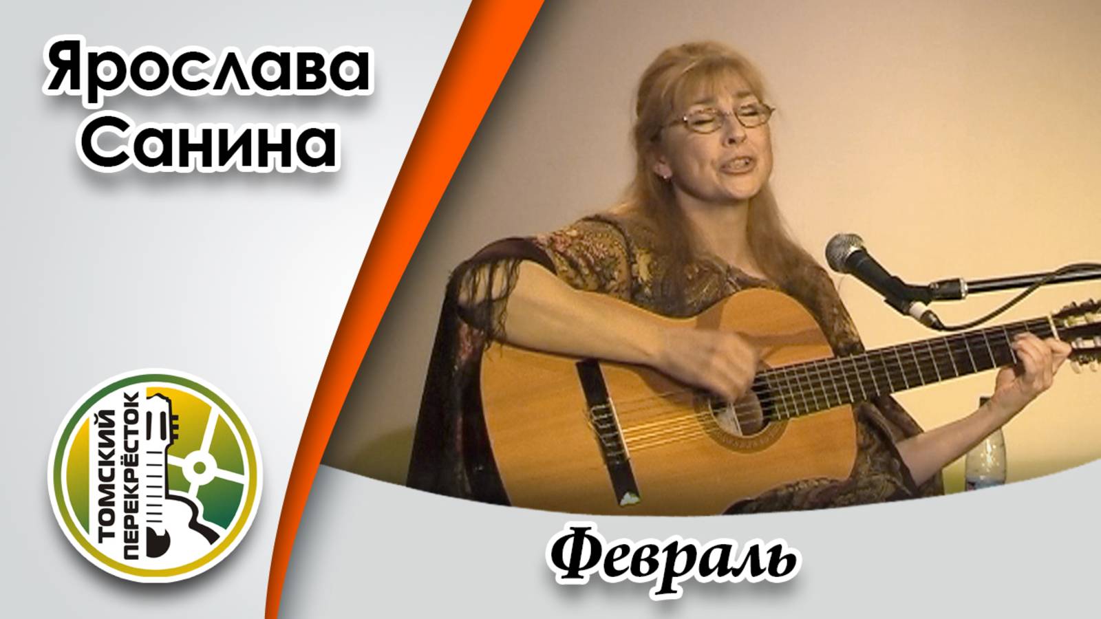 "Февраль"- Ярослава Санина смотреть онлайн