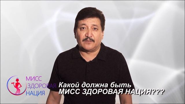 Мисс Здоровая Нация