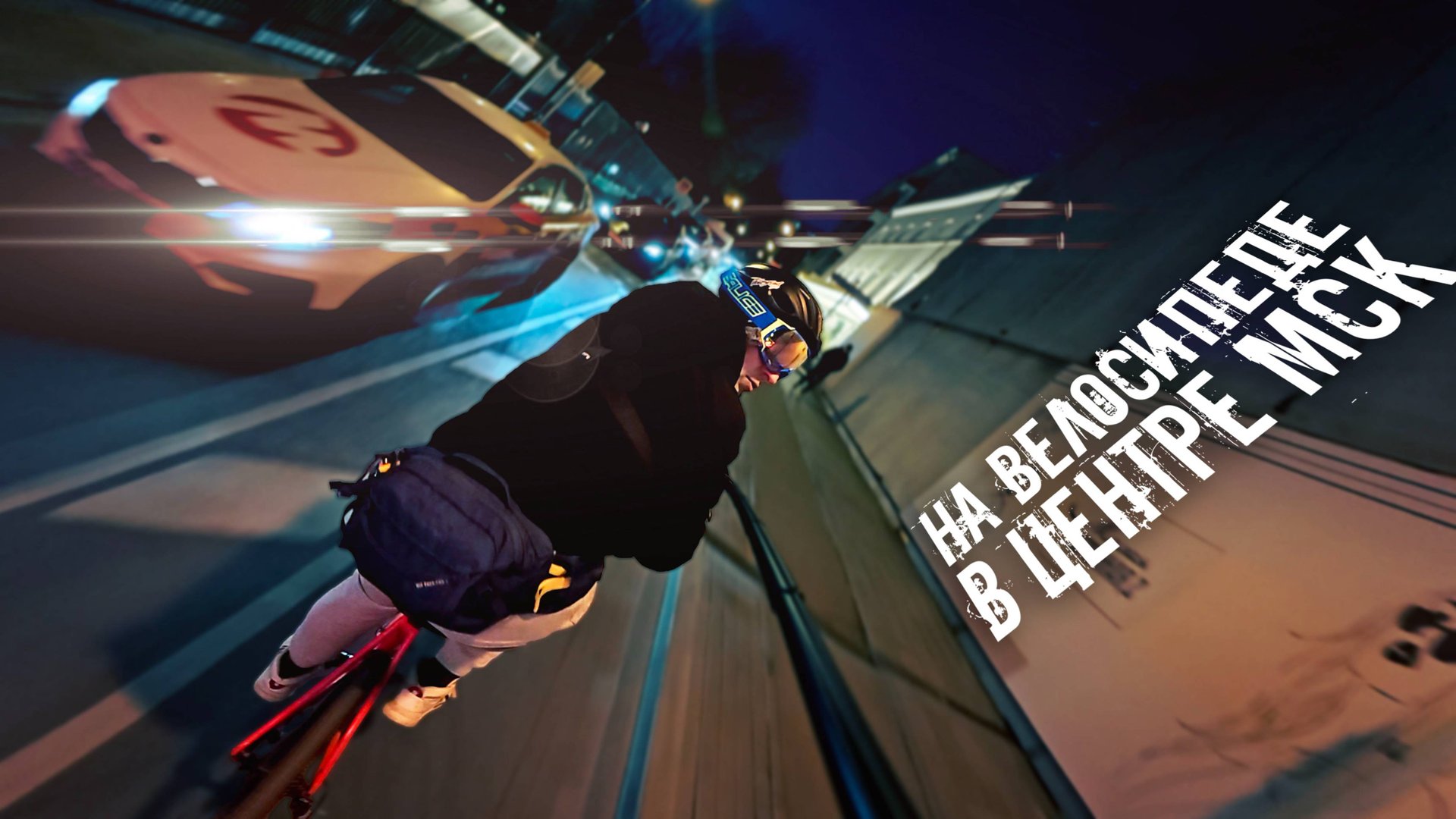 VLOG: Почему не надо покупать дорогие велосипеды? смотреть онлайн