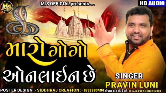 maro gogo online che | pravin luni new song | goga maharaj song | goga maharaj Ramel 2021 смотреть онлайн