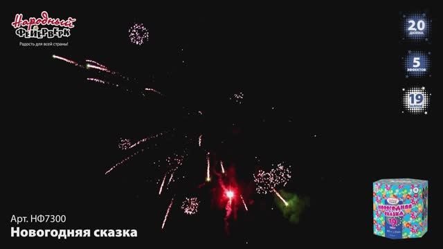 НФ7300 Новогодняя сказка смотреть онлайн