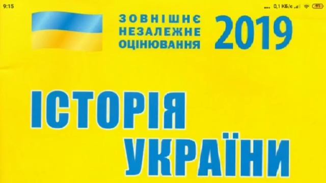 Повстання під проводом С. Палія. Підготовка до ЗНО аудіо курс 2019 смотреть онлайн