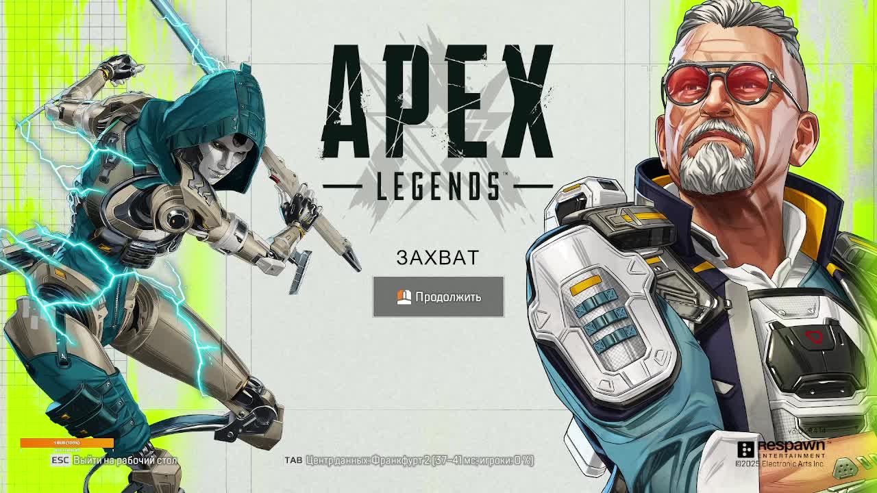 Apex Legends смотреть онлайн