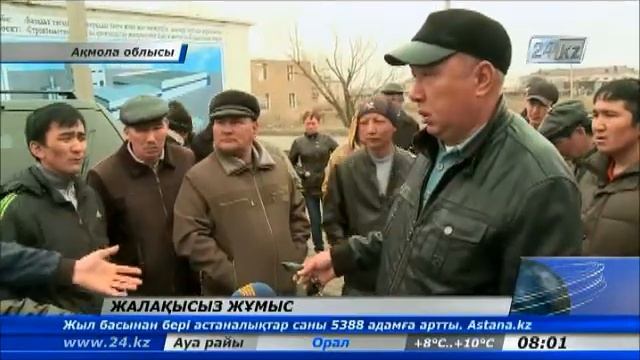 Жалақы алмаған жұмысшылар ереуілге шықты смотреть онлайн
