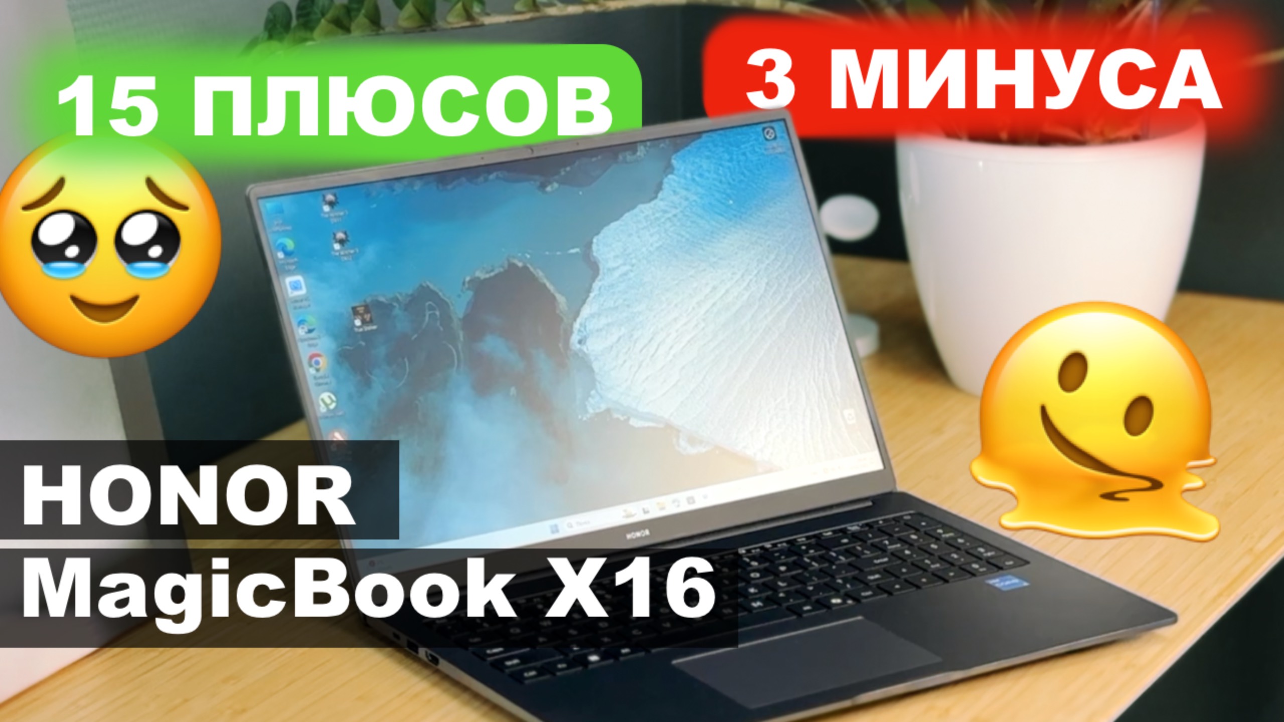 HONOR MagicBook X16 обзор. Плюсы и Минусы. смотреть онлайн