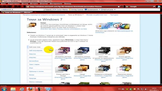 Kak se slagat temi ili Themes na windows 7 смотреть онлайн