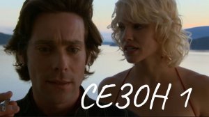 Сериал Звёздный крейсер «Галактика» / Battlestar Galactica Сезон 1 Серия 1