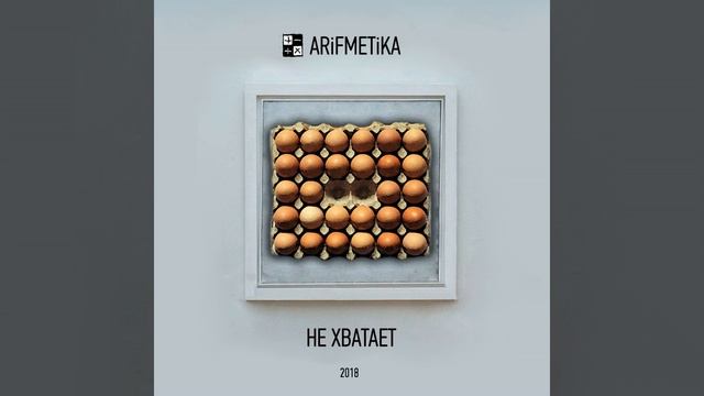 Не хватает смотреть онлайн