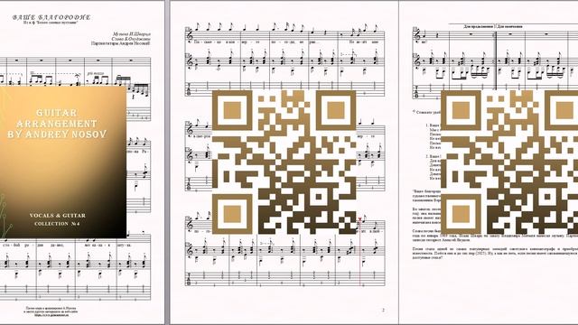 Ваше Благородие (муз.И.Шварца, сл.Б.Окуджавы) Ноты для вокала и гитары смотреть онлайн