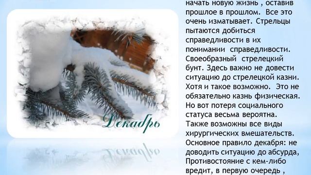 Таро-прогноз для Стрельцов смотреть онлайн