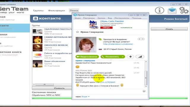 АвтоПоиск Целевых контактов Skype смотреть онлайн