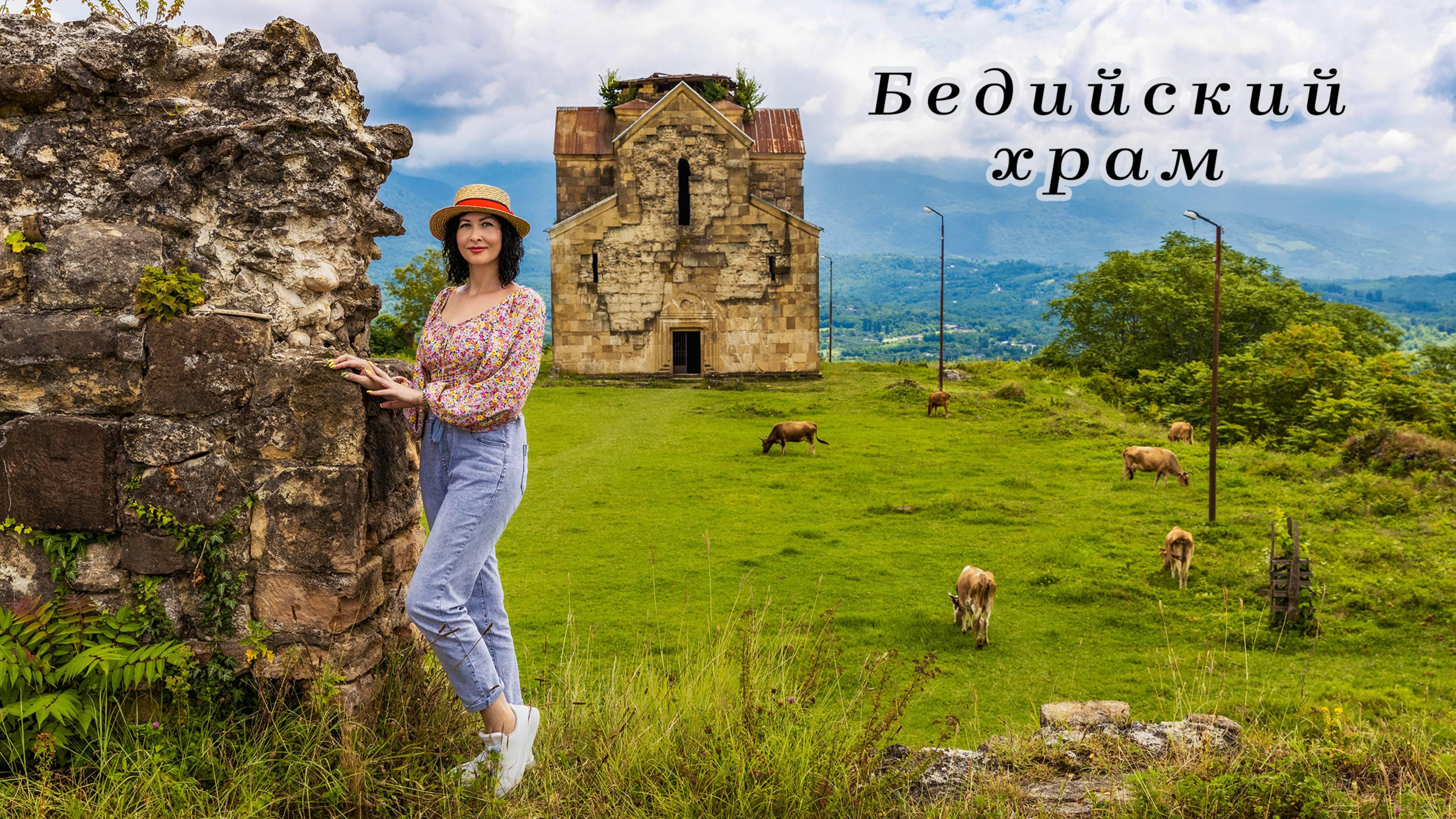 Бедийский храм | Фототур в Восточную Абхазию