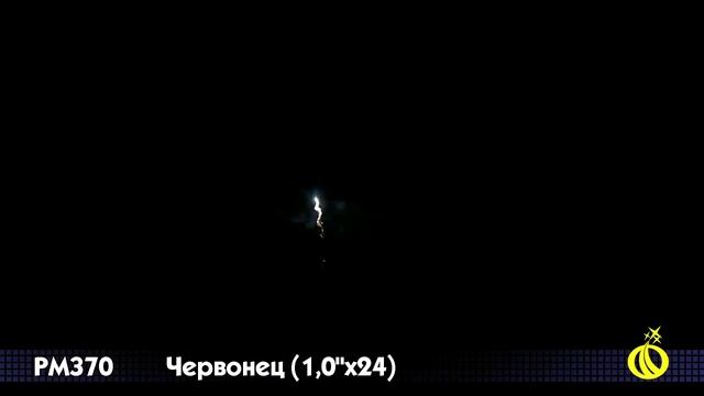 Салют Червонец (1 дюйм на 24) смотреть онлайн