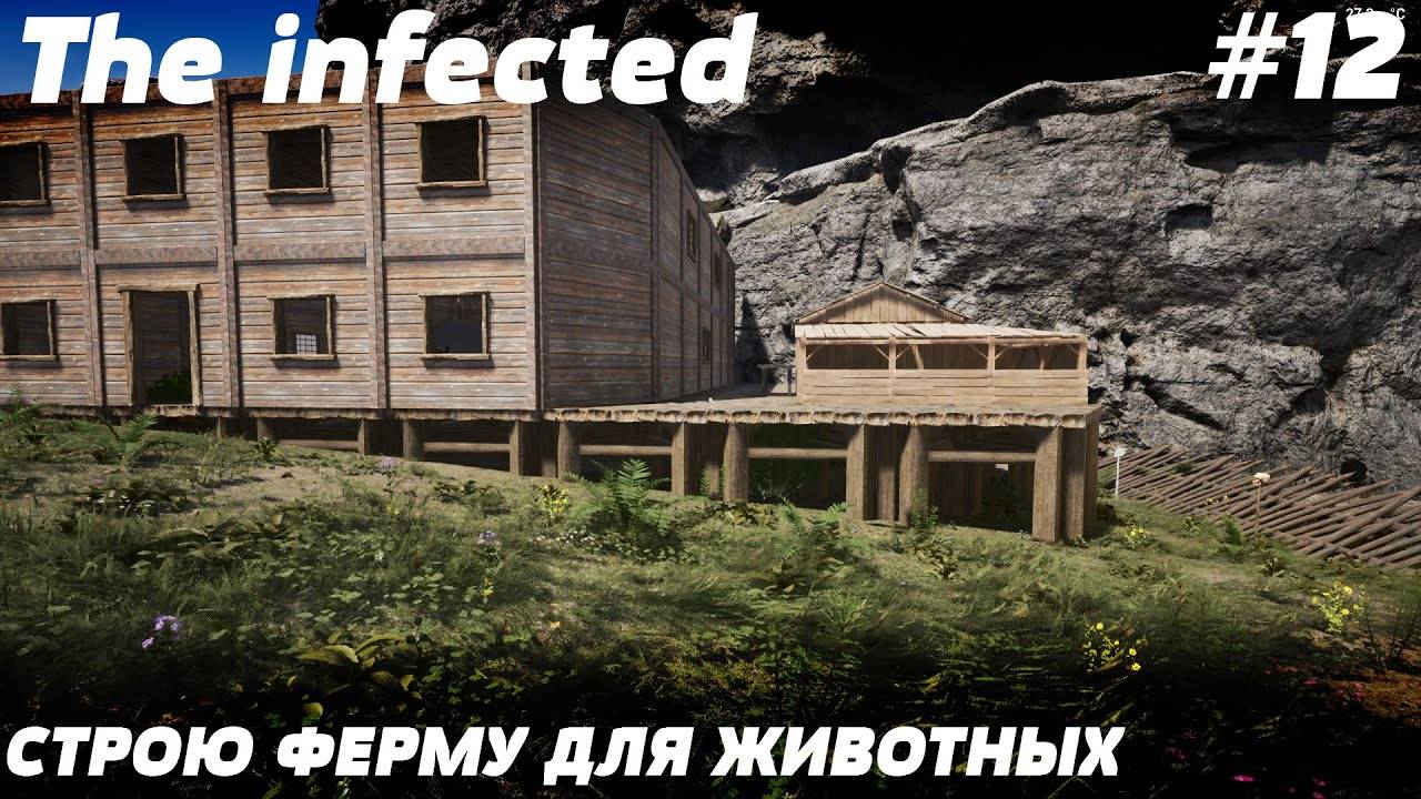 💥The infected - 3 СЕЗОН💥СТРОЮ ФЕРМУ ДЛЯ ЖИВОТНЫХ - 12 СЕРИЯ 💥 смотреть онлайн